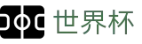 2026世界杯买球官方网站 | 世界同心逐梦前行